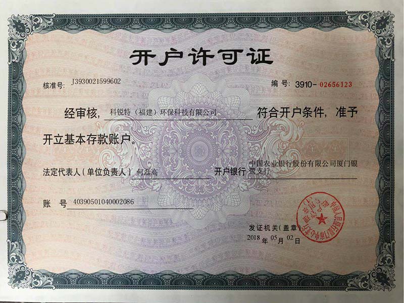 開(kāi)戶許可證